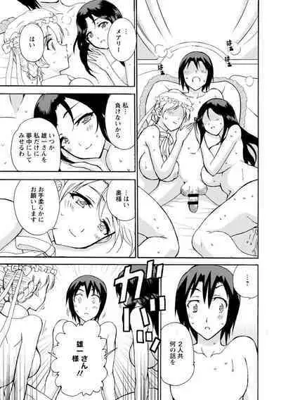 僕専属メイドが言うことを聞かない～夜のご奉仕で主従逆転!?～【増量版】