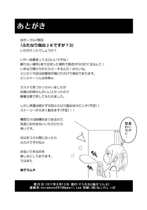 Futanari Roshutsu JK desu ga? 3