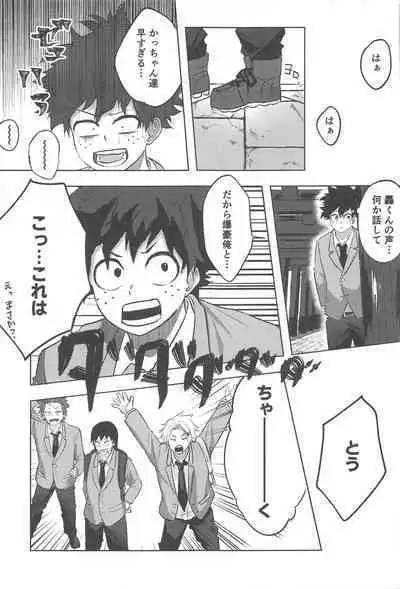 mitsuketakoigaakakunarutoki