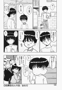 [Shinkuukan] Megurosou no Hitobito