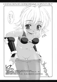 [Chokudokan] Waremekko Carnival!