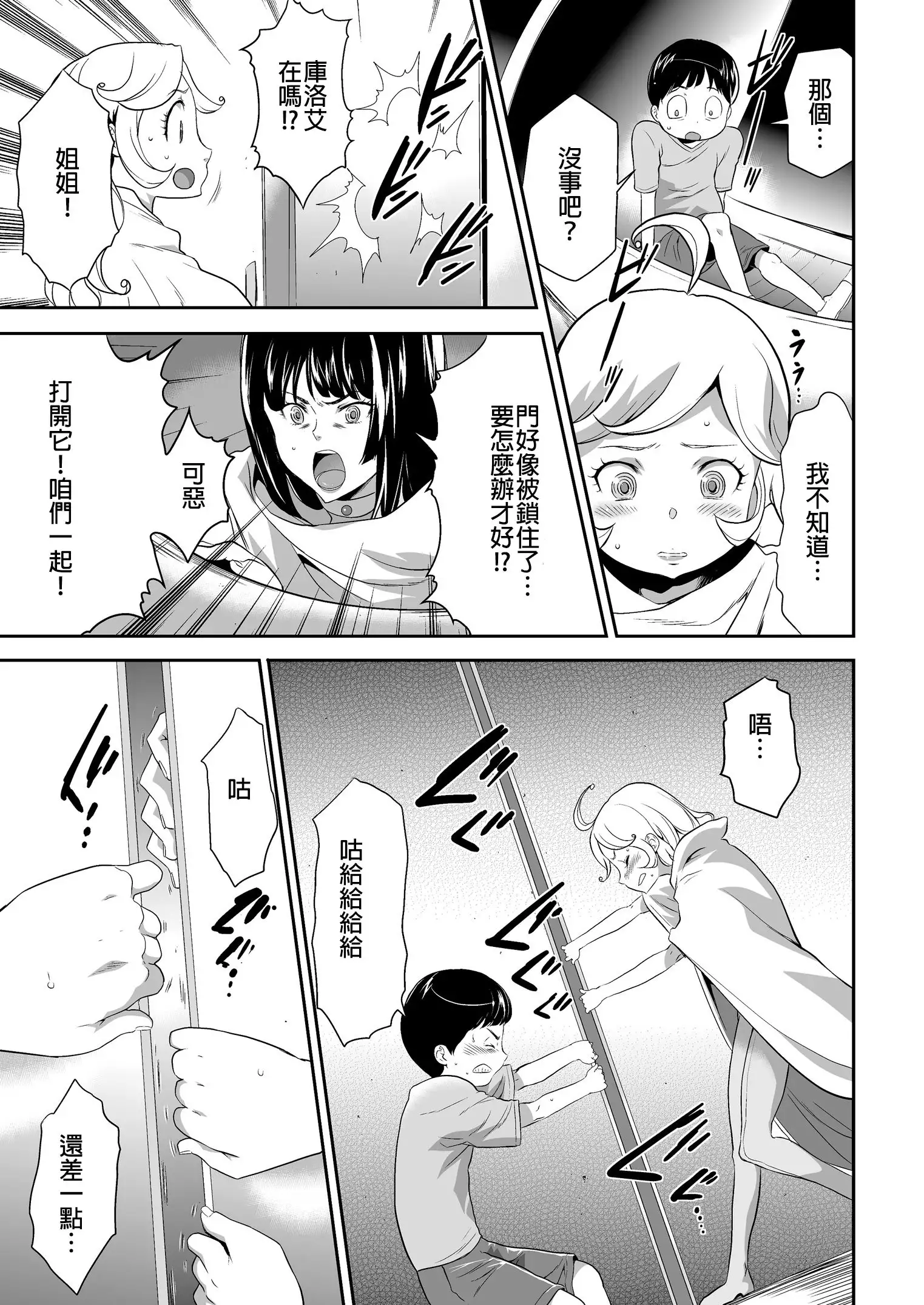 Shinshoku no Deathscythe Ch. 4 Choukou