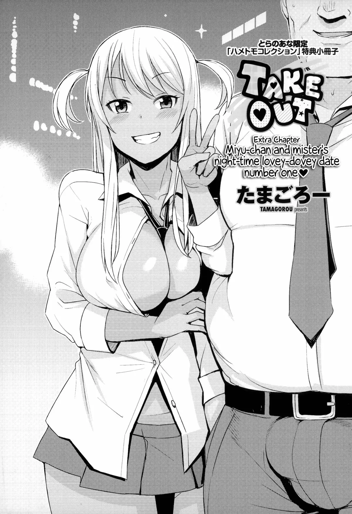 Hametomo Collection | FuckBuddy Collection {5 a.m.}