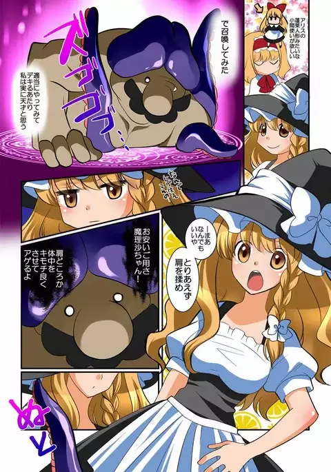 Marisa to Kinoko no Aru Nichijou