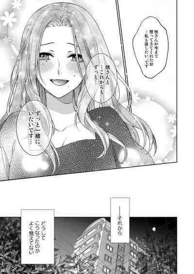 俺のためだけに鳴いて？ 第3-11話