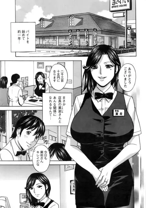 Urechichi Kurabe Ch 1-5