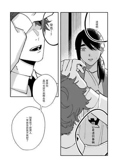 [Yamatomi] Ukiyo Tensei Kawatare Shinjuutan | 浮世轉生 薄暮情亡史 Ch. 1-6 [Chinese] [莉赛特汉化组]