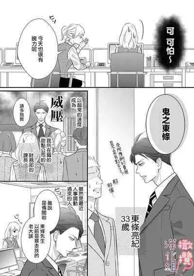 [Morifuji] oni zyousi wo ama ka mi si tara、 sinken kousai hazimari masi ta！？~01-02｜轻咬凶暴上司之后、我们竟然正式交往了！ ？01-02话[中文] [橄榄汉化组]