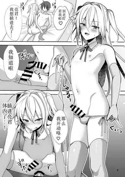 Ecchi na Otokonoko to Papakatsu Shite Iyasaretai