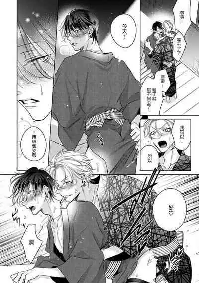 Densetsu no Yarichin VS Teppeki no Shiriana | 传说级炮王vs铁壁屁眼 恋人篇 Ch. 06-10+加笔