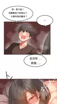 [Mx2J] Hahri's Lumpy Boardhouse Ch. 0~20【委員長個人漢化】（持續更新）