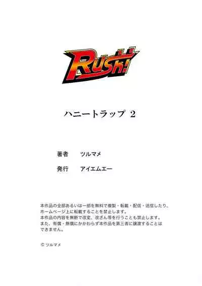 ハニートラップ 1-4