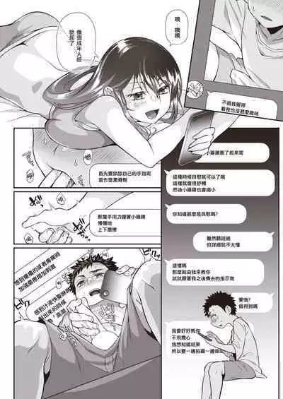 [Teritama Potekora] Kokokara Hajimaru Netori Syndrome [Chinese] [母姐頑駄無個人漢化]