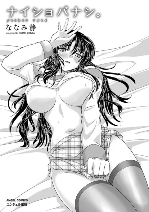 Naishobanashi. Vol. 1