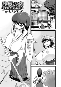 [Anthology] Chichizeme Vol.1 [Digital]