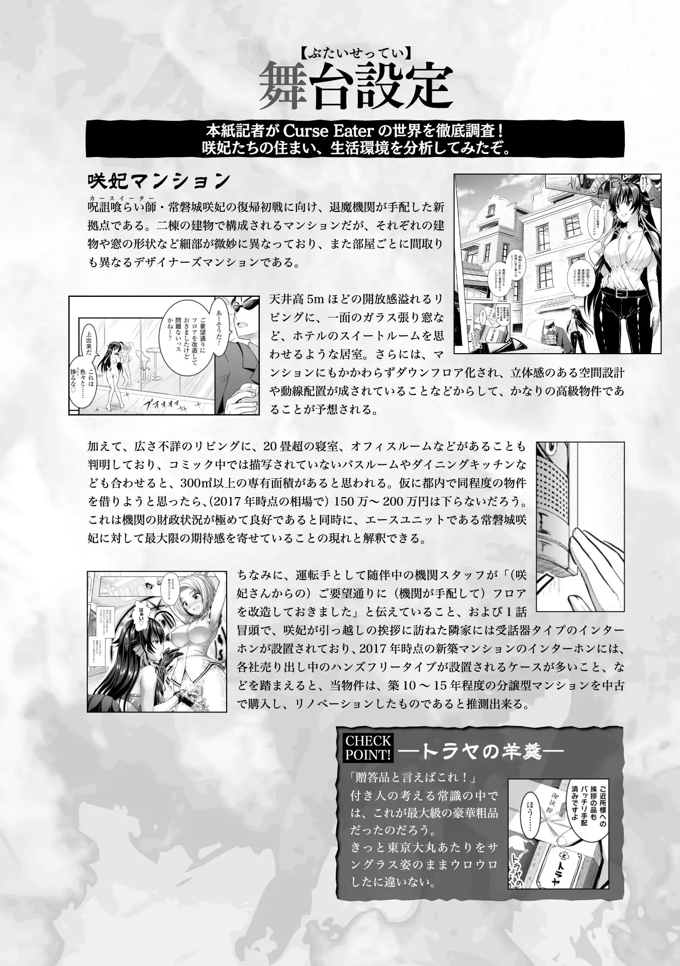 Curse Eater Special Edition