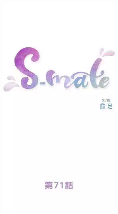 [週五] [龜足] S-Mate 1-89 官方中文（連載中）