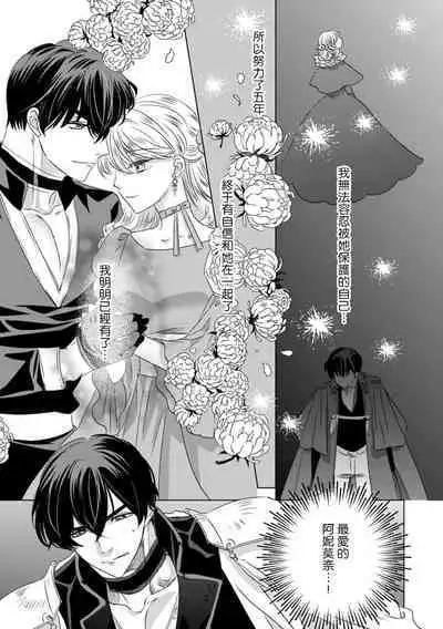 Dakareta Akuyaku Reijou wa, Gekihen Ouji no Dekiai Route ni Totsunyuuchuu!? | 被深拥的反派千金进入反套路王子的强宠攻略线!? 1-6