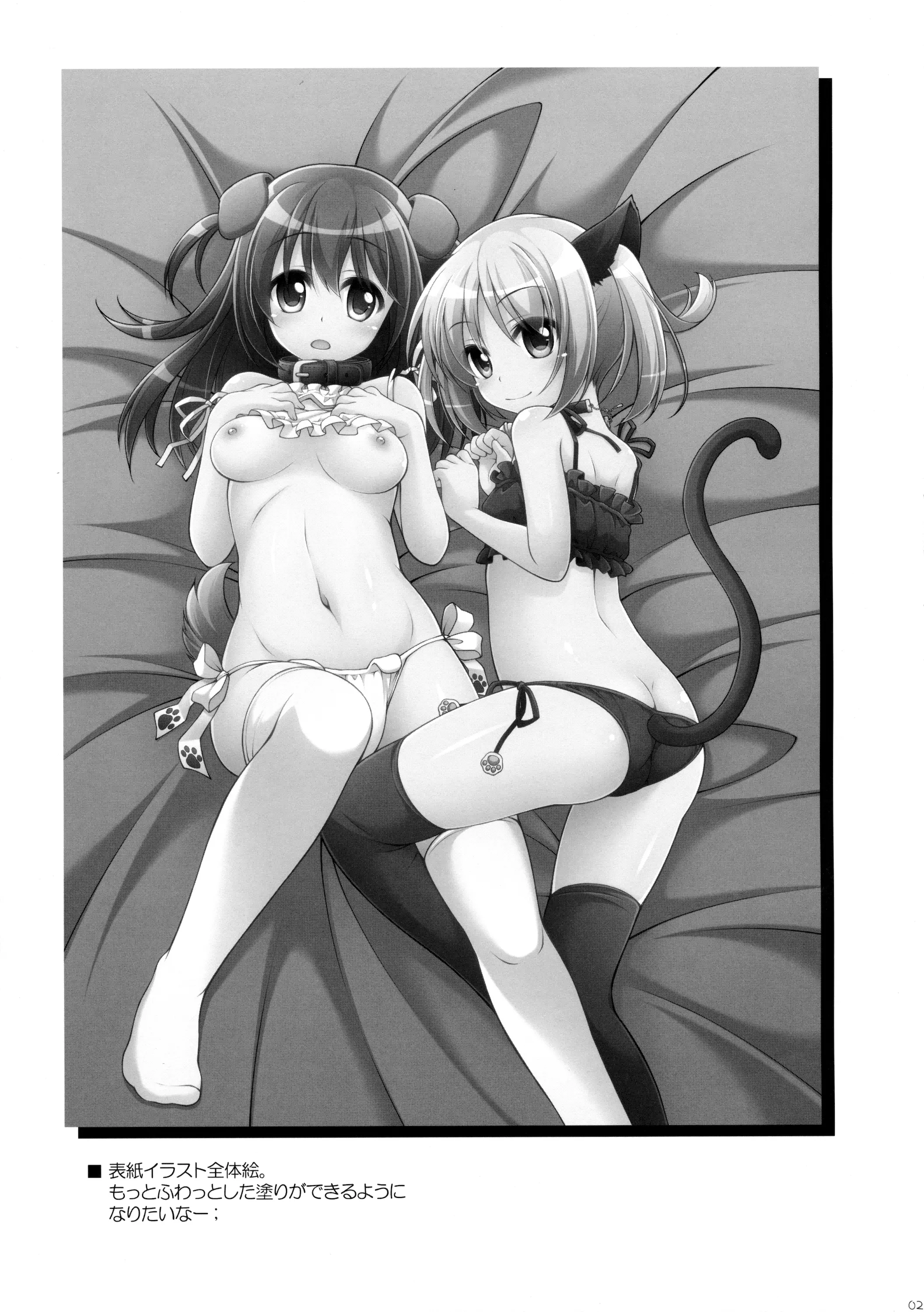 Dotti!? ~Inu Neko Hen~