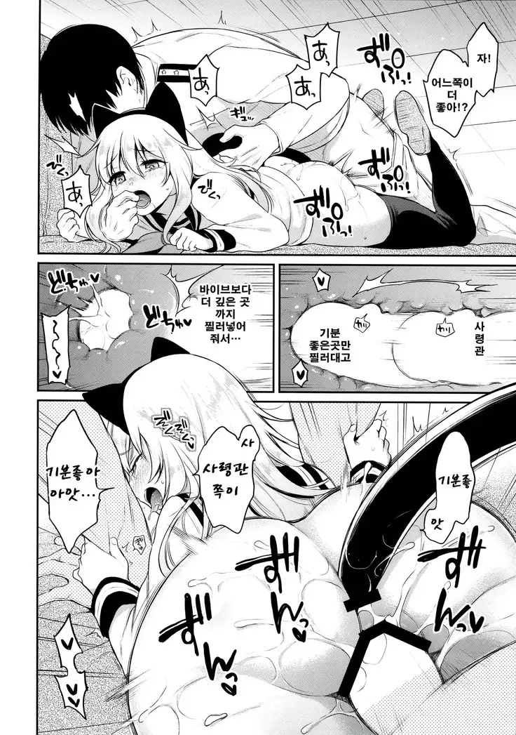 Hibiki-chan x Batsu Game | 히비키 쨩 x 벌칙 게임