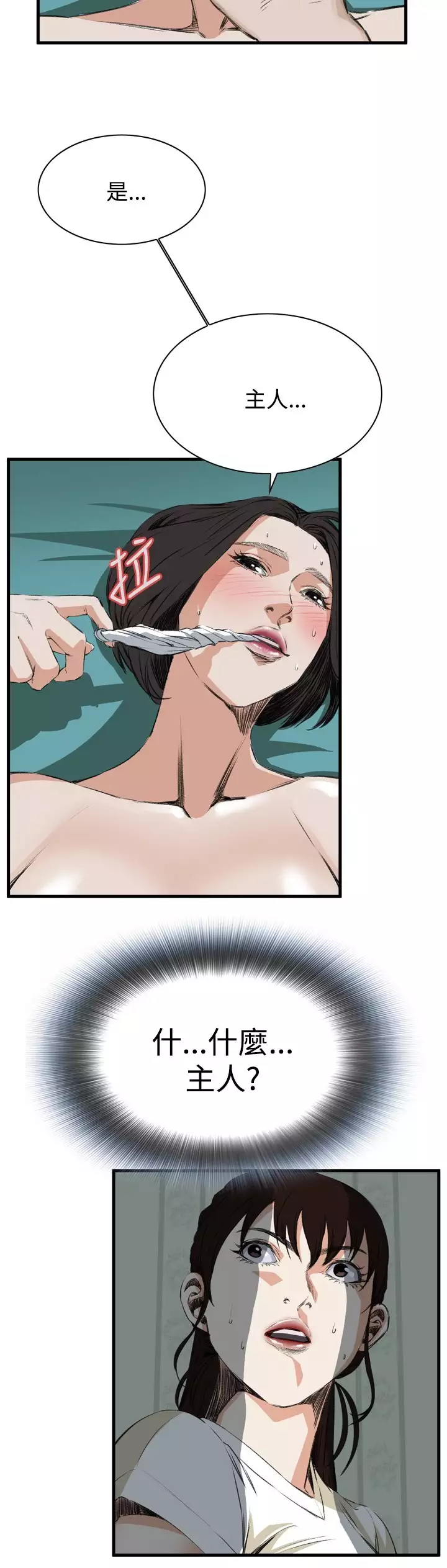 Take a Peek 偷窥 Ch.39~53 中文