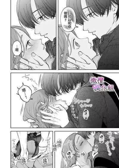 [Potsu nenjin] zoku shigoto ga dekinai Sakaki-kun wa yoru dake yūnō ｜工作无能的榊君只在夜晚十分能干·续[中文] [橄榄汉化组]