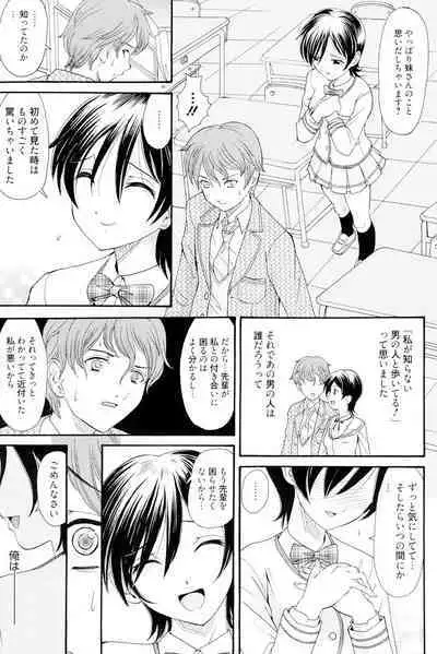 Onee-san datte Bousou Shitai