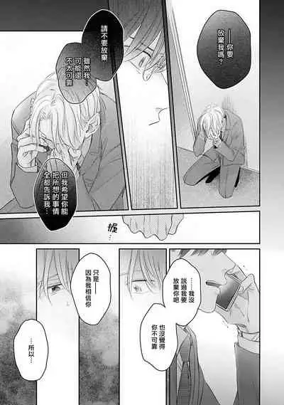 Zettai Koukai Sasemasen kara! | 我绝对不会让你后悔的! Ch. 3-5