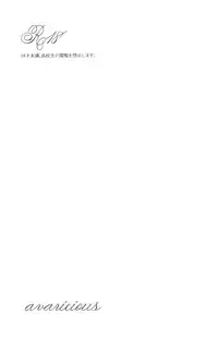 (C79) [Kasane] avaricious (Tales of Vesperia)