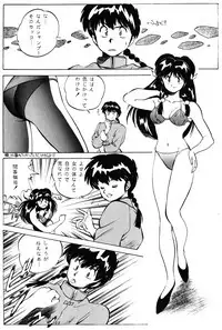 Revo 04M (Ranma 1/2)