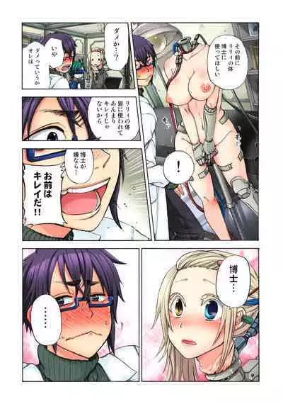 Lily ga Yarasete Ageru vol 04