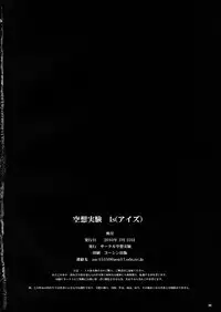 [Circle Kuusou Zikken (Munehito)] Kuusou Zikken Is (I's)