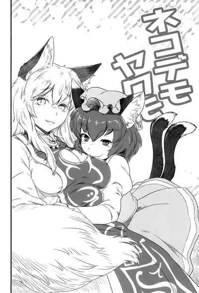 Neko demo Yakumo