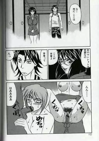 Chijoku no Gakuen