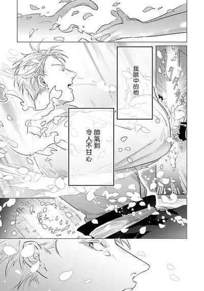 Zoku Ore no Seito wa Kawaikunai | 我的学生一点也不可爱 续篇 Ch. 1-3 + 番外 + 4