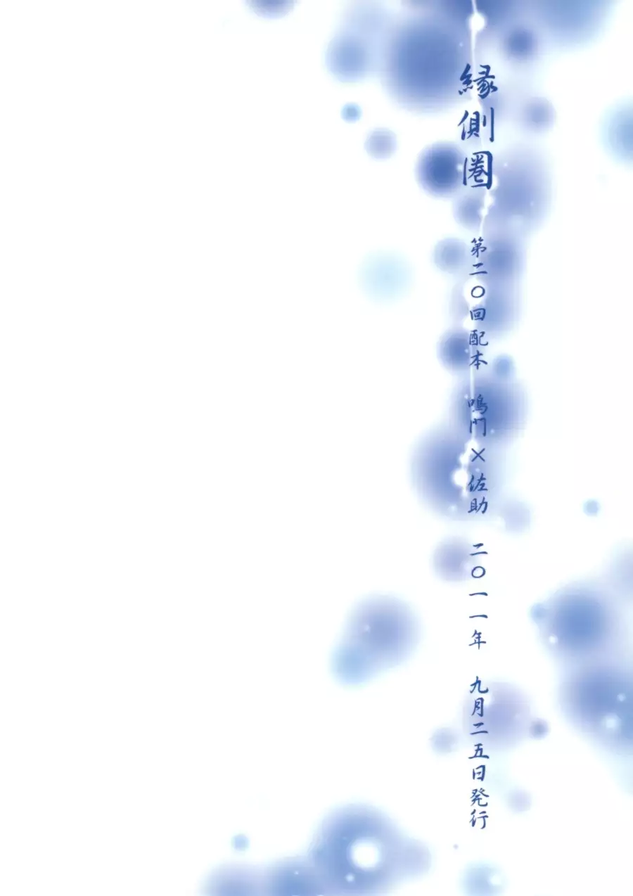 Toumei na Rinkakusen