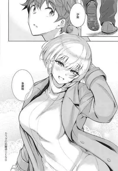 [Kurihara Kenshirou] Kanojo wa Sukidarake [Chinese] [篆儀通文書坊漢化]