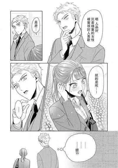 [Usui Mayo] Yuunou Engineer ni wa Ura no Kao ga Aru Watashi o Kaihatsu suru Dekiai Step | 能干程序员隐藏的一面 把我“开发”的溺爱步骤 1-10 [Chinese] [莉赛特汉化组]