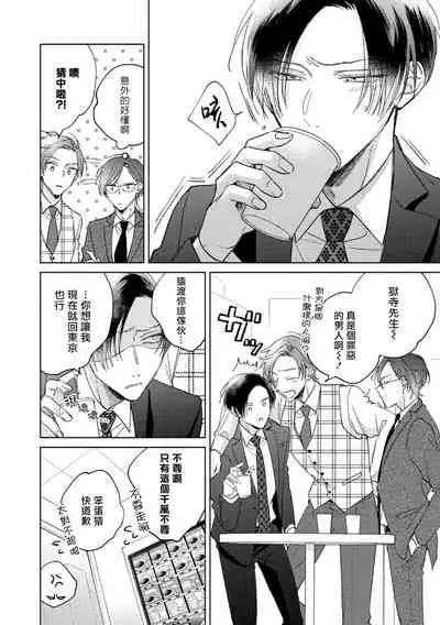 [Arata Licca] Oni Joushi Gokudera-san wa Abakaretai. | 魔鬼上司·狱寺先生想暴露 Ch. 7-9+加笔 [Chinese] [Digital]