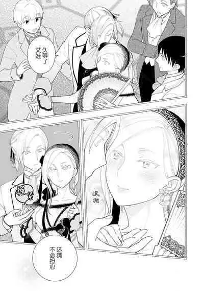 Konyaku Haki sareta Akuyaku Reijou, Ikemen Shisanka ni Kyuukon saremashita. | 被解除婚约的恶役千金，被帅哥资产家求婚了。 1-3