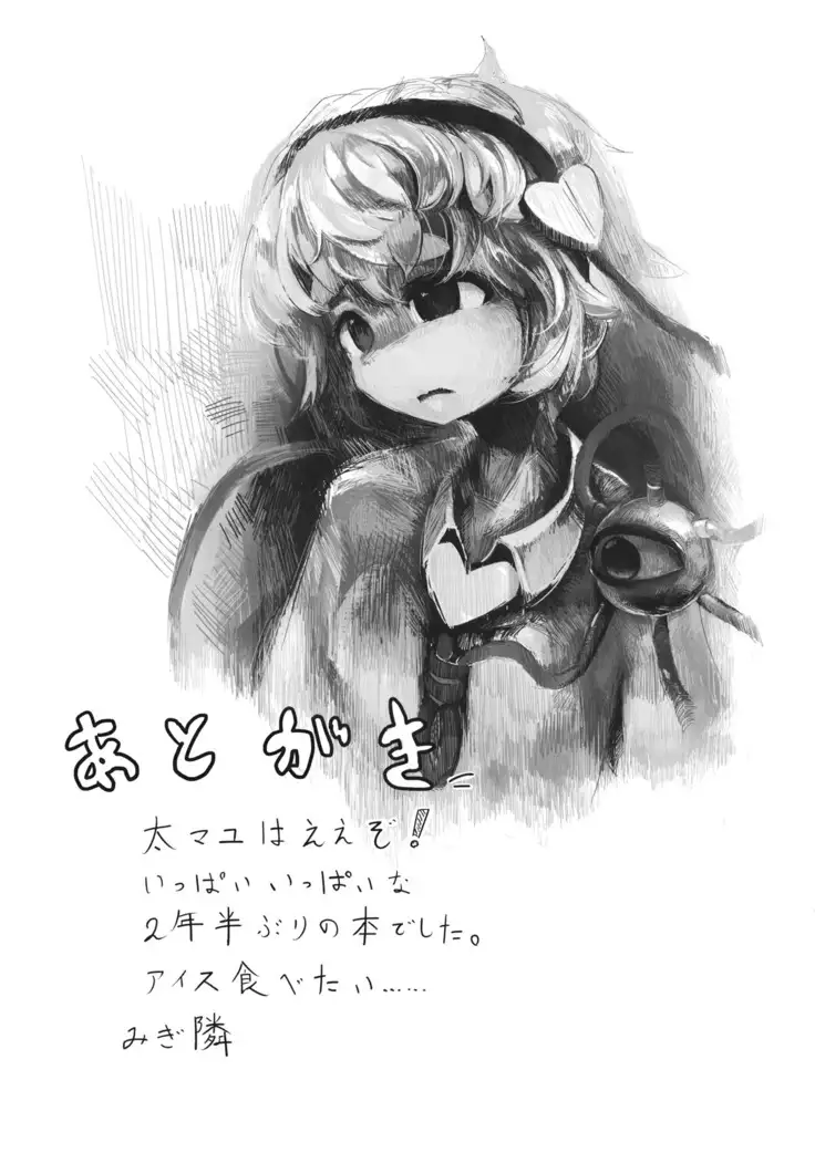 Satori no Oteire