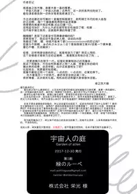 [KashiNoKi (Midori No Rupe)] Uchuujin no Niwa - Garden of Alien [Chinese] [翠星石汉化] [Digital]