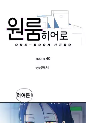 One Room Hero Ch.1-42