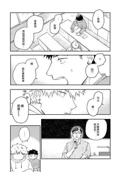 Ai, SUN SUN | 爱，SUN SUN Ch. 3-4