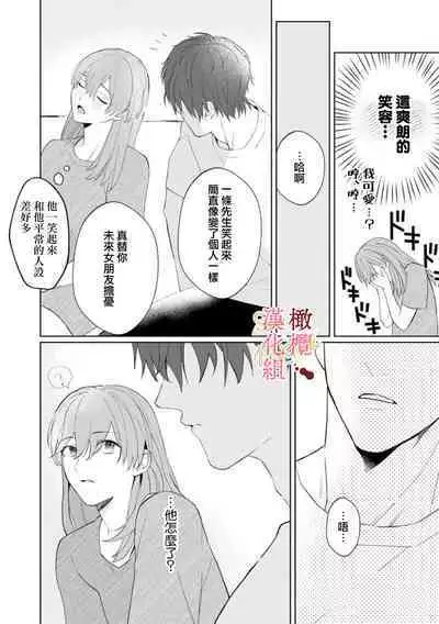 [Tsubuan Daifuku]Dekiai Sex Method Elite Kare wa Amasugi Seijuu, Tokidoki Uzai~01-04｜溺爱性交方法～精英的他是宠人的性兽、心跳不已好烦恼~01-04[中文] [橄欖漢化組]