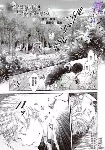 [sekimori kurein]yandere mahoutuka i ha sekizou no otome sika ai se nai mazyo ha manadesi no atu i kuti zuke de tokeru~01-02｜病娇魔法使只爱石像少女 融化在爱徒热烈亲吻中的魔女~01-02[Chinese] [橄榄汉化组]