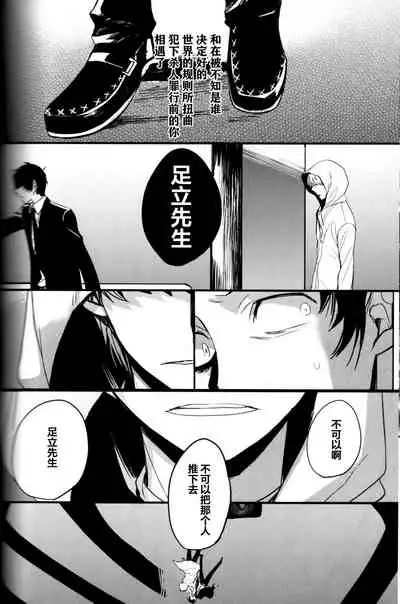 (CCOsaka100) [Magaimonoyasoinabashiten (Esukichizuru)] The End Of The World Volume 3 (Persona 4)[Chinese][Isanisani个人汉化]