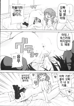 Geki!! Monzetsu Operation