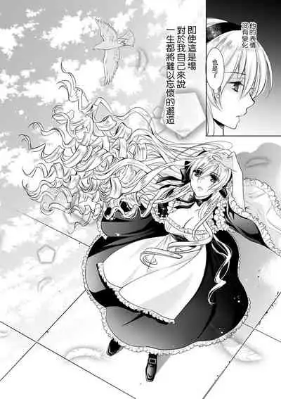 [Otoguro Yu, Nanzaki Kirin, Yoshizaki Yasumi] Cinderella ni wa Narimasen! Mob Chara Hime wa Midara na Akuma ni Miirarete | 我才不做灰姑娘！路人公主被淫亂惡魔迷得神魂顛倒 1-9 [Chinese] [莉赛特汉化组]