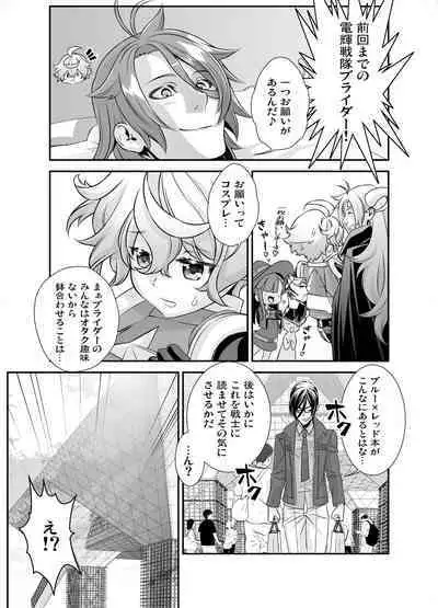 Denki Sentei Bride Soushuuhen